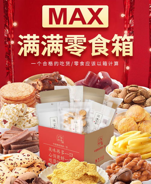 卜珂零食大禮包 學生休閑時光的美味伴侶