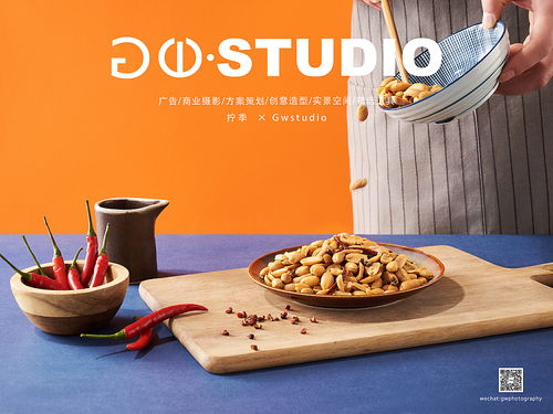 擰季零食 凍干休閑食品新風尚，GWStudio打造品質生活新選擇